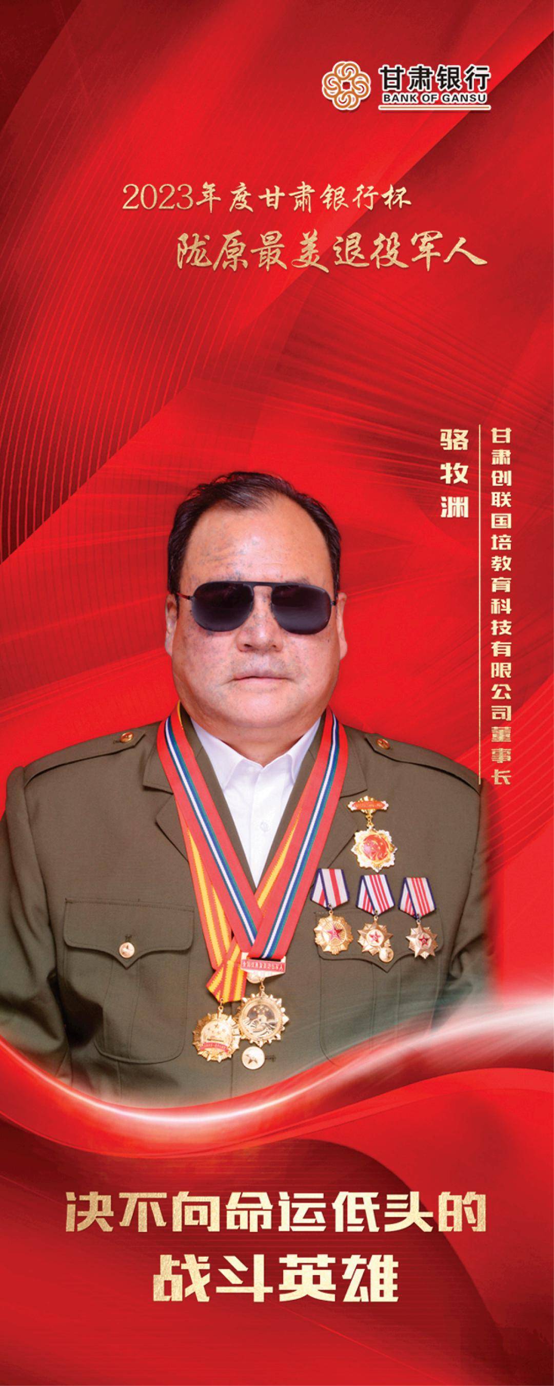 誓言无声 军魂永驻——2023年度"陇原最美退役军人"