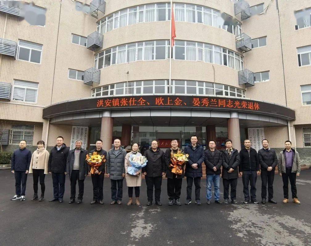 岁月如歌桑榆未晚丨洪安镇举行光荣退休仪式