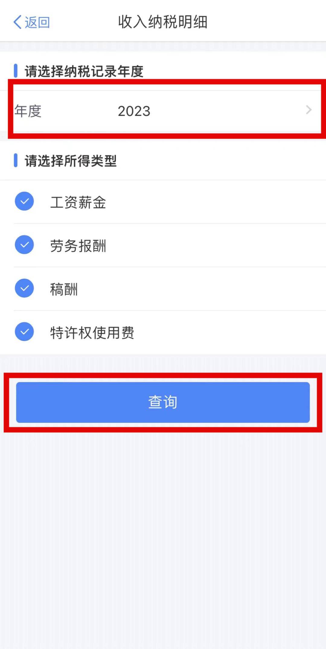 app_信息_所得