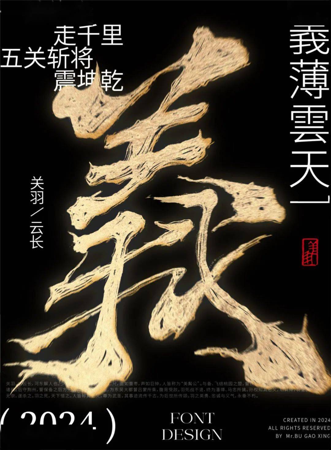 字体帮2889: 关羽 今日命题:自由命题