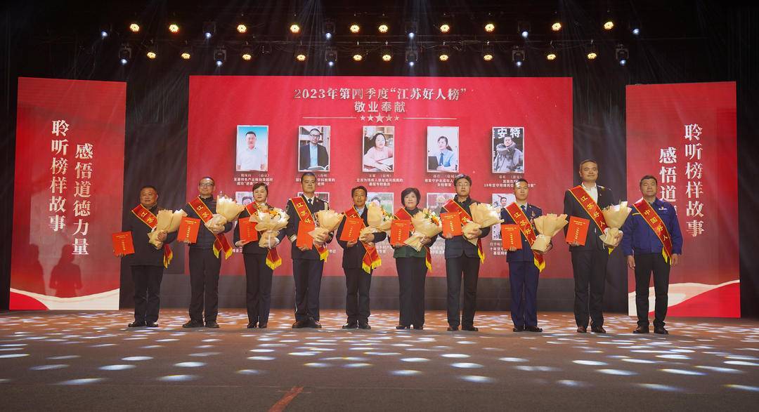 2023年第四季度"江苏好人榜"发布,48人上榜_群众_道德_救援