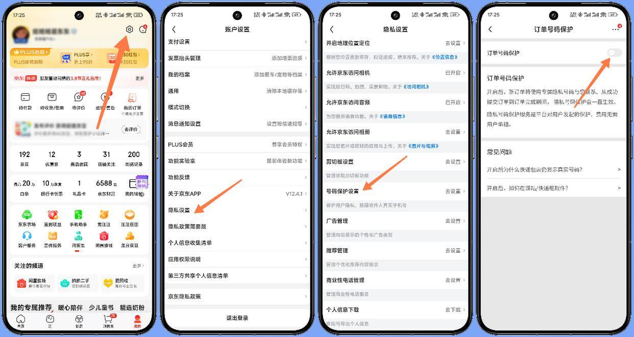 京东怎么关闭虚拟号码
