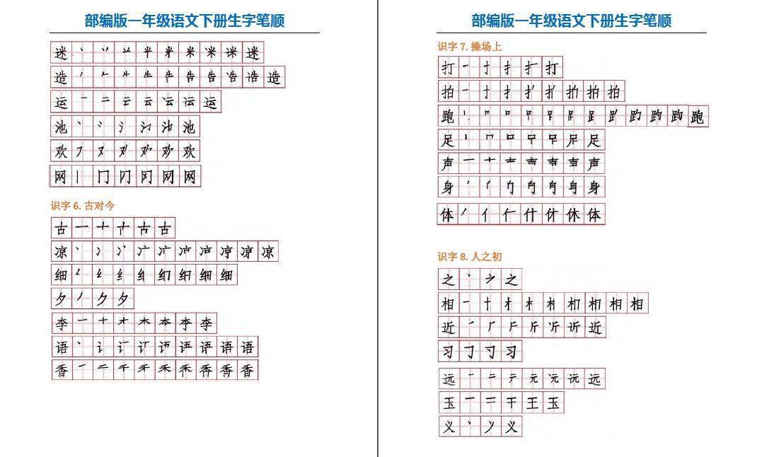 部编版一年级语文下册生字(笔顺演示),学习生字必备