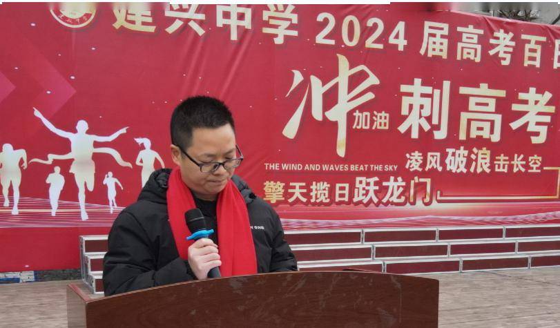 南部建兴中学高2024届举行高考冲刺誓师大会