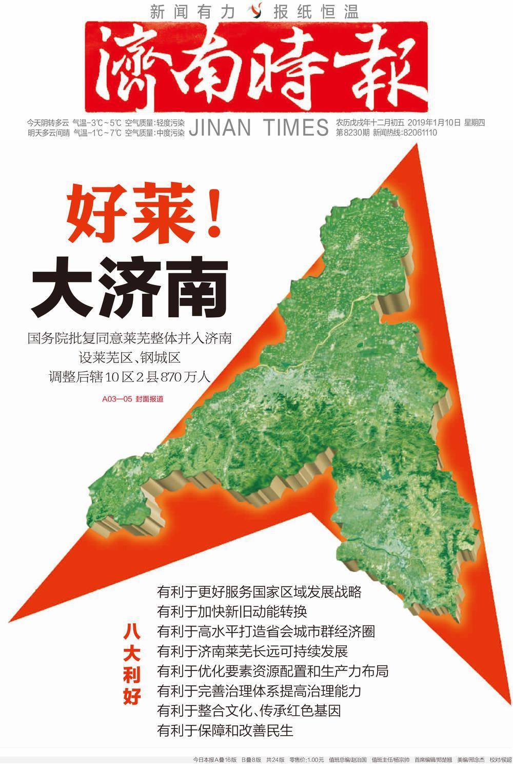从1到10000,《济南时报》见证"城"长_高架路_时代_地铁