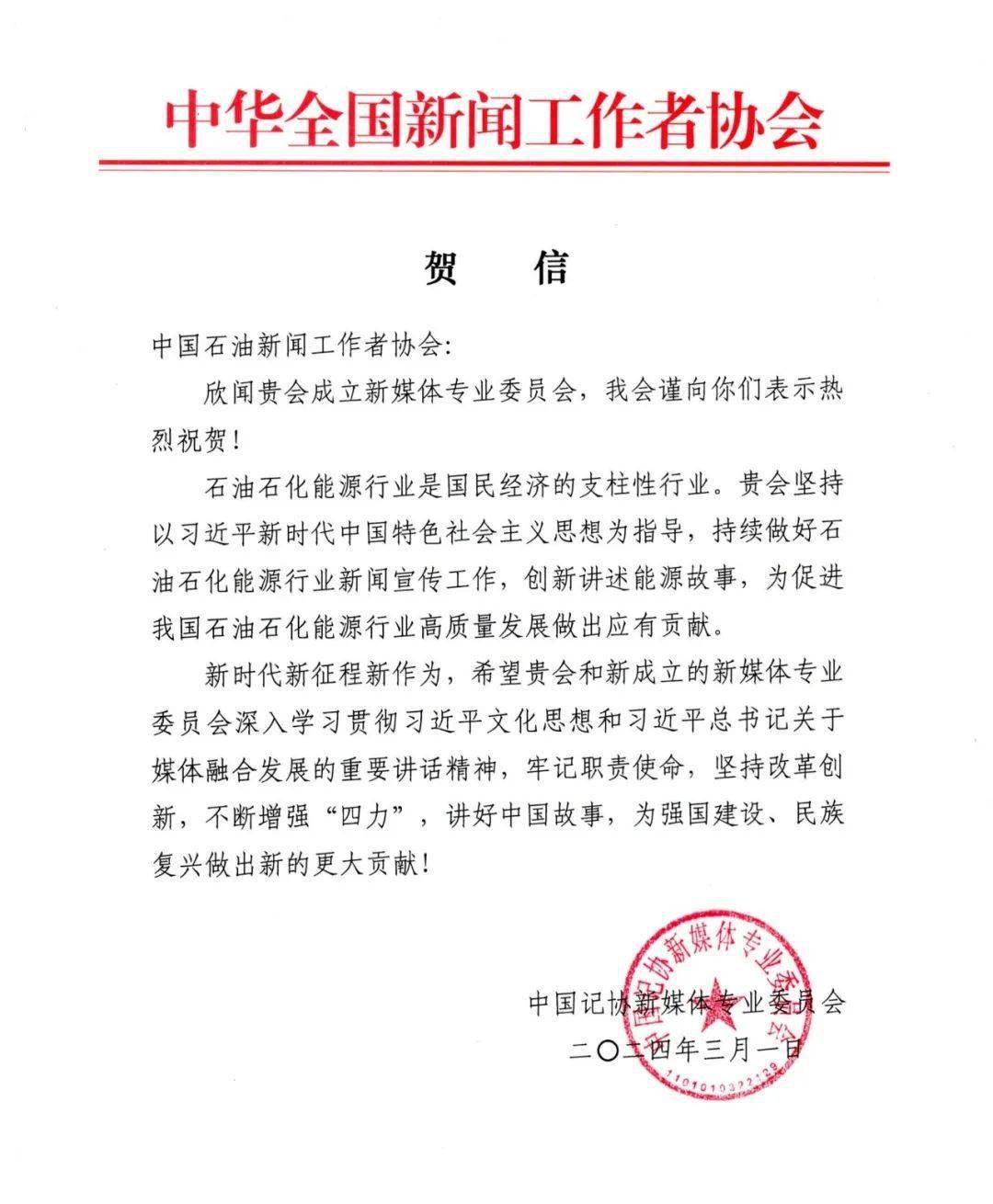 "坚持高质量发展,奋力建设能源强国"主题新闻行动总结交流大会上,中国