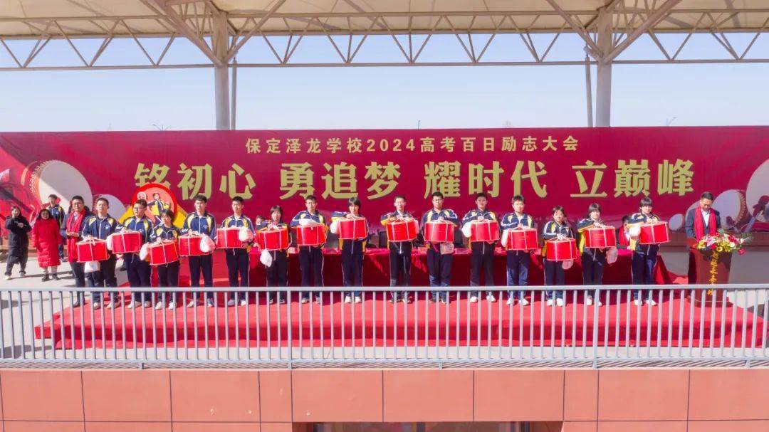 保定泽龙学校举行高考百日励志动员大会!_高三_学子_梦想