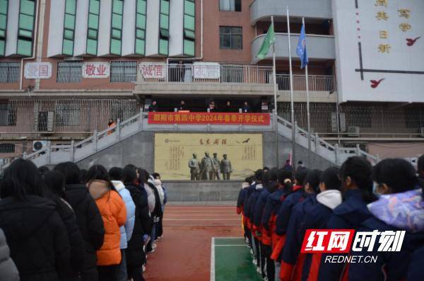 砥砺前行迎新季 风帆再起展新程——邵阳市第四中学举行春季开学典礼