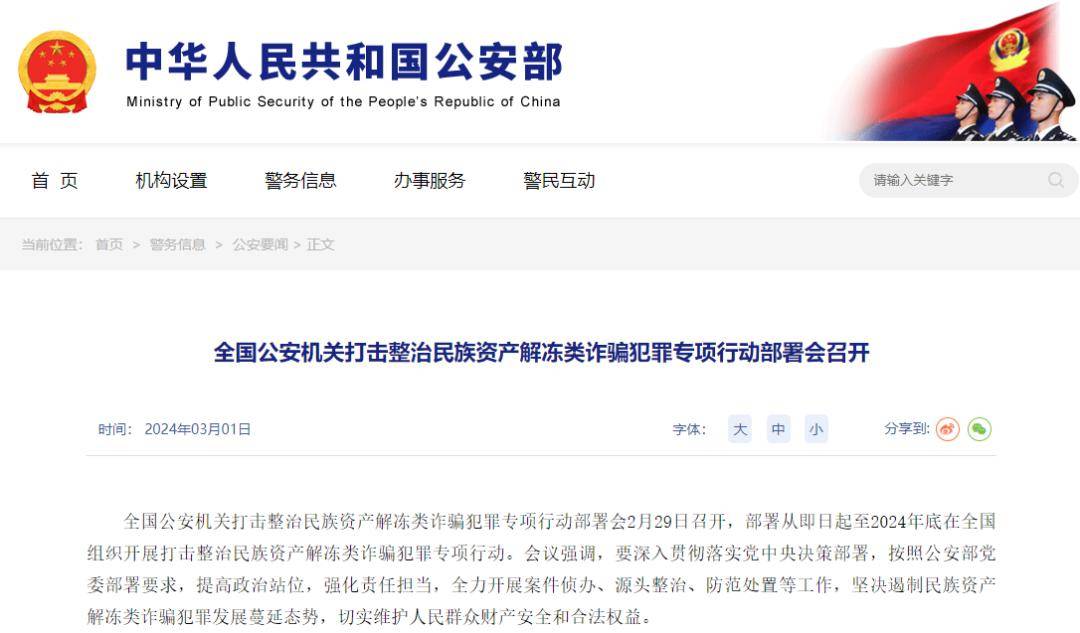 公安部最新部署→_诈骗_工作_犯罪