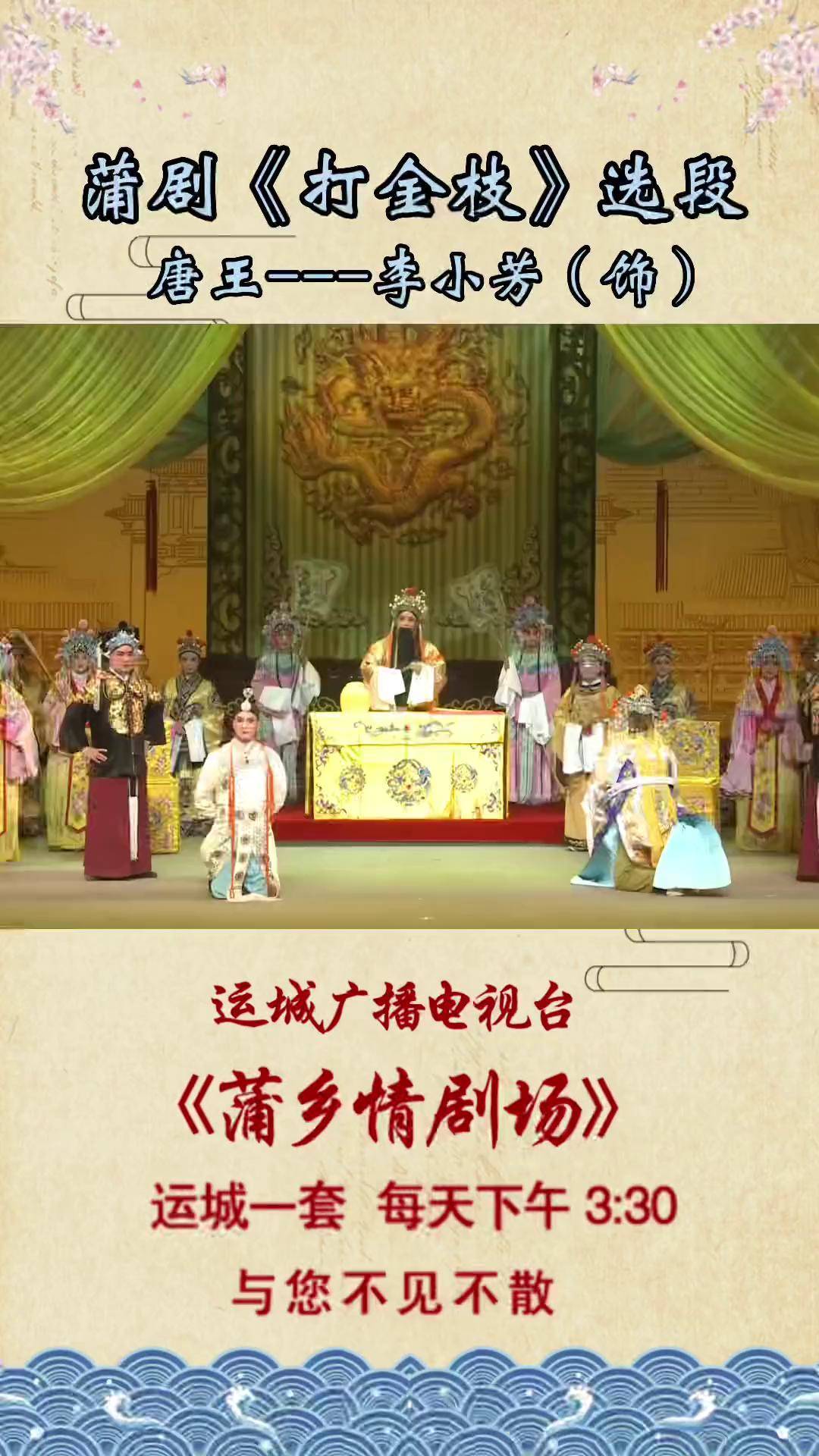 蒲剧《打金枝》选段,李小芳老师的精彩表演李小芳老师的经典唱段 戏曲
