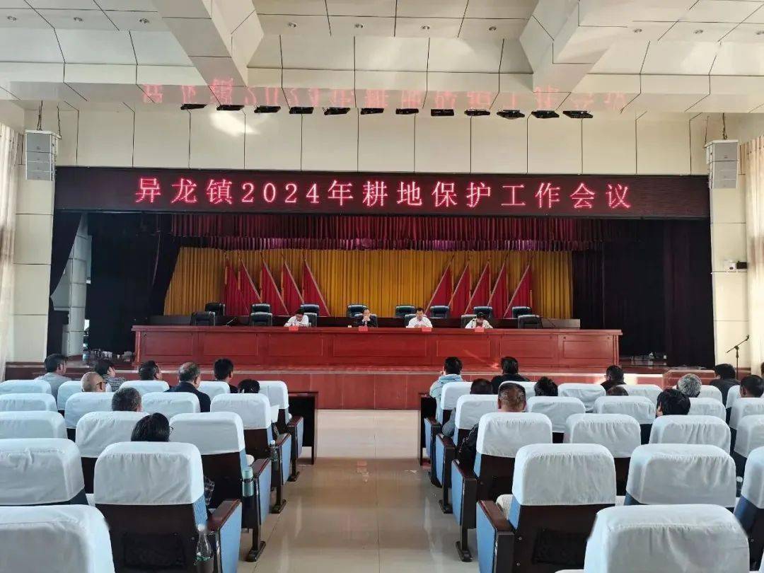 3月1日,异龙镇召开近期重点工作推进会,认真贯彻上