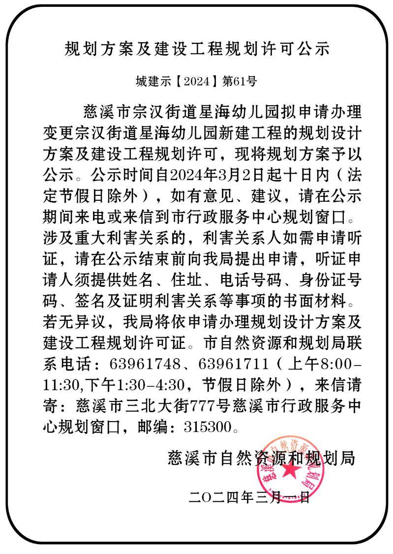 慈溪这里将新建一所幼儿园,设计方案来了_工程_规模_面积