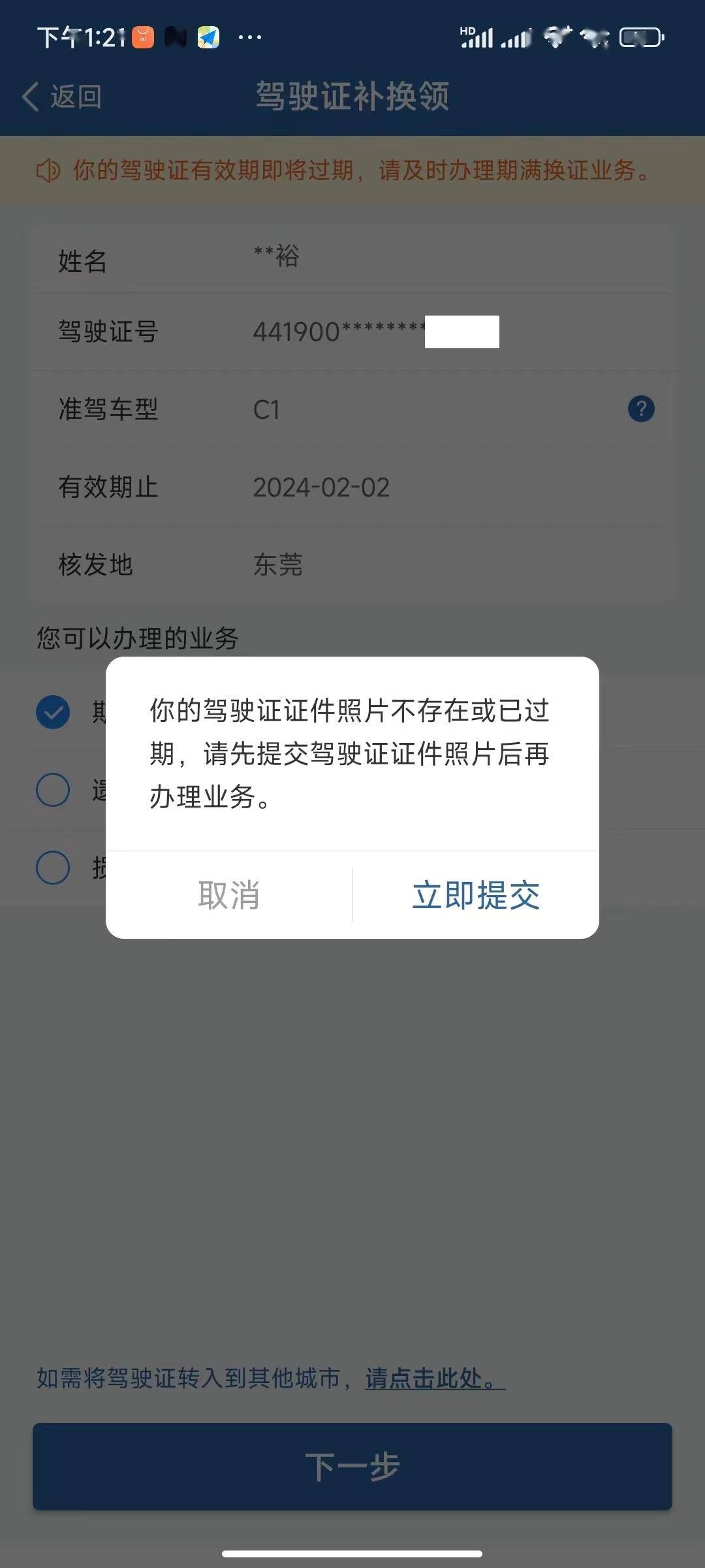 对于不存在有效驾驶证照片或需要更换照片的,可按照系统提示引导,在线