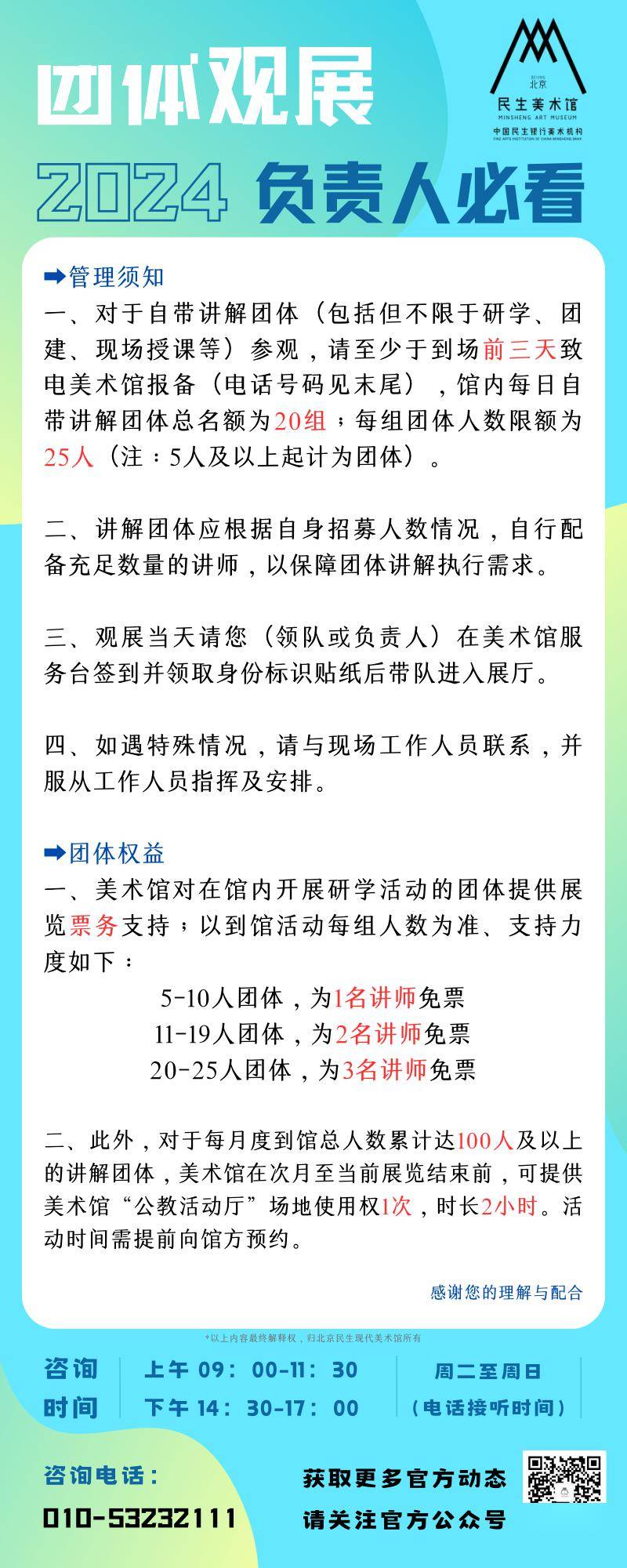 北京民生现代美术馆欢迎您2024年团体观展活动负责人必看