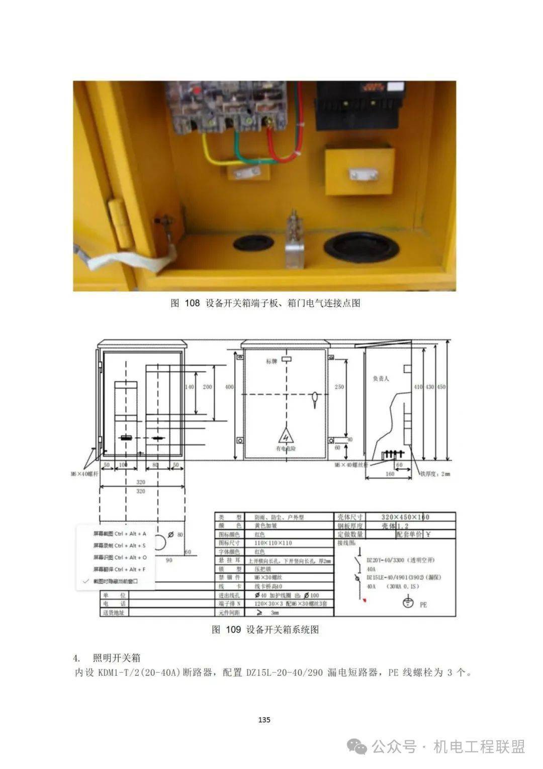 一级电箱的配置标准图图片