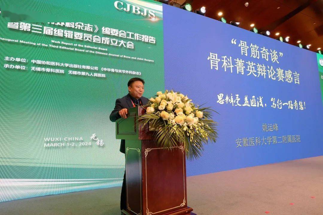 杨惠林教授作优秀获奖文章作者发言中华医学会骨科分会副主任委员