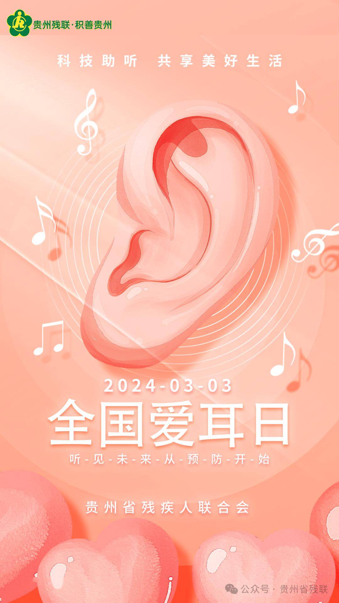 第25个全国爱耳日,这些爱耳知识请收好→_听力_康复_进行