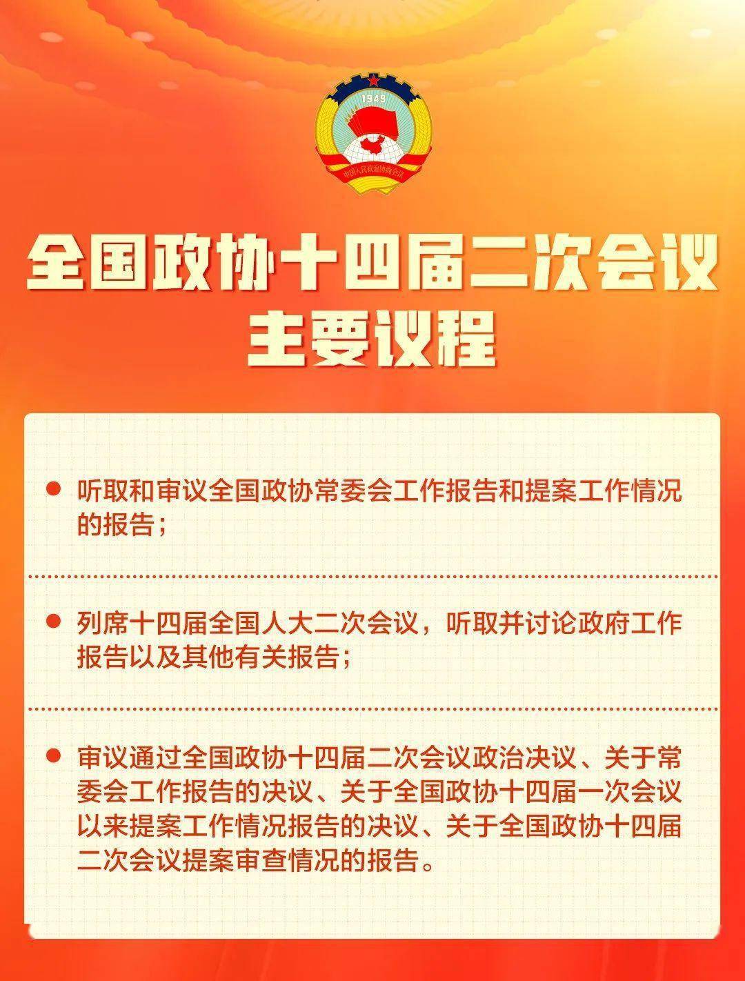 主要议程→_全国政协_工作_大会