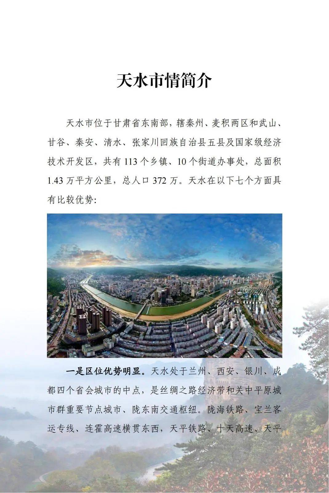 正在招商!天水37个重点文旅项目等您来