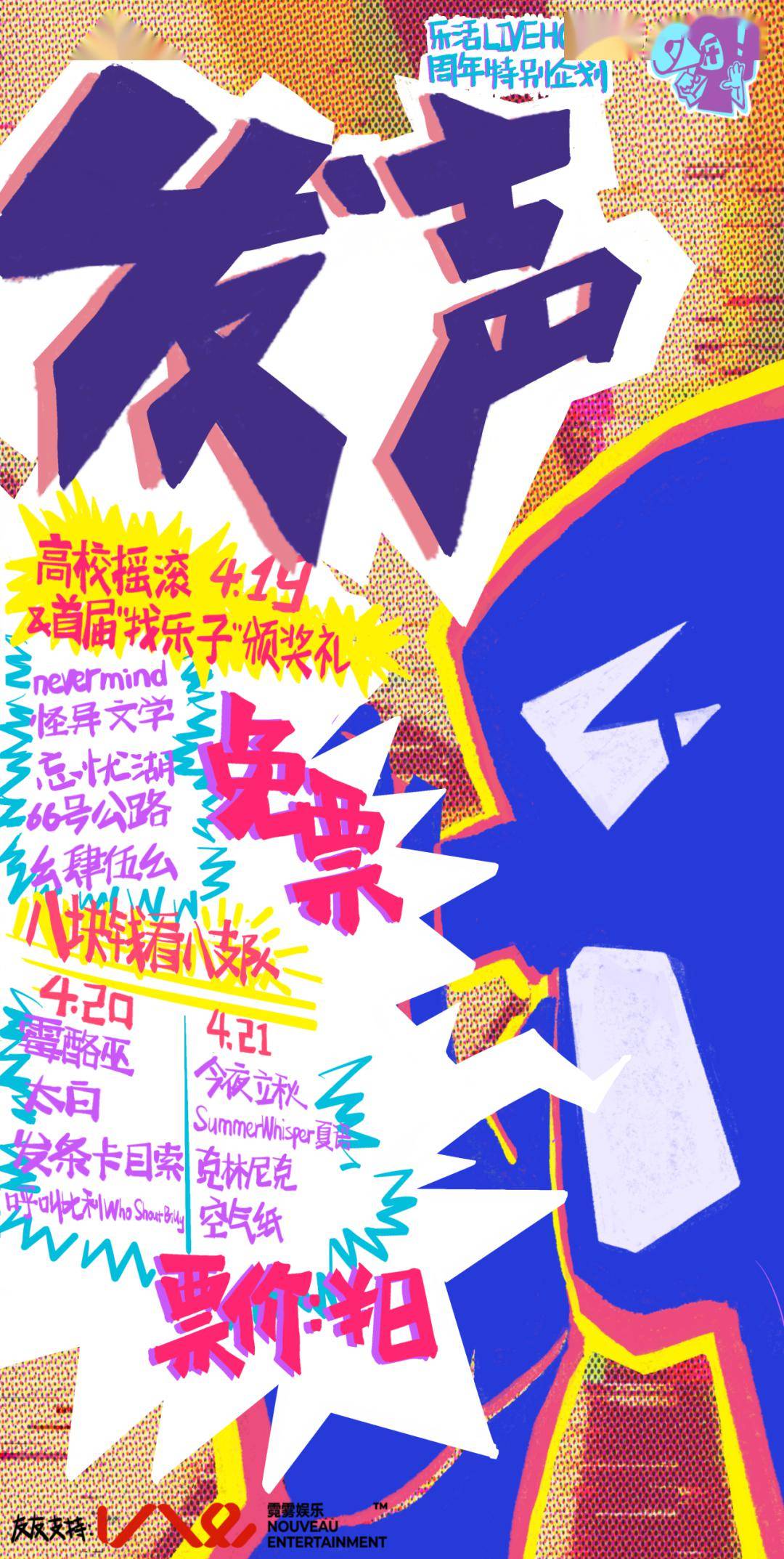 19-4.21|「八块钱看八支队」乐活周年特别企划_who_音乐_融合