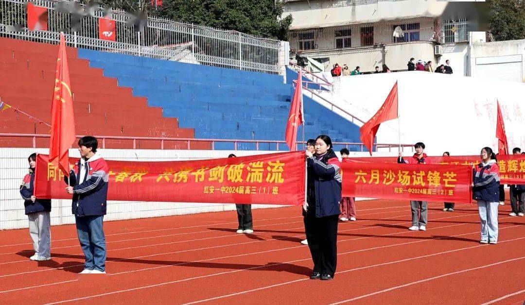 24个高三班级2024届高三百日誓师大会活动红安县第一中学举行今天(3月