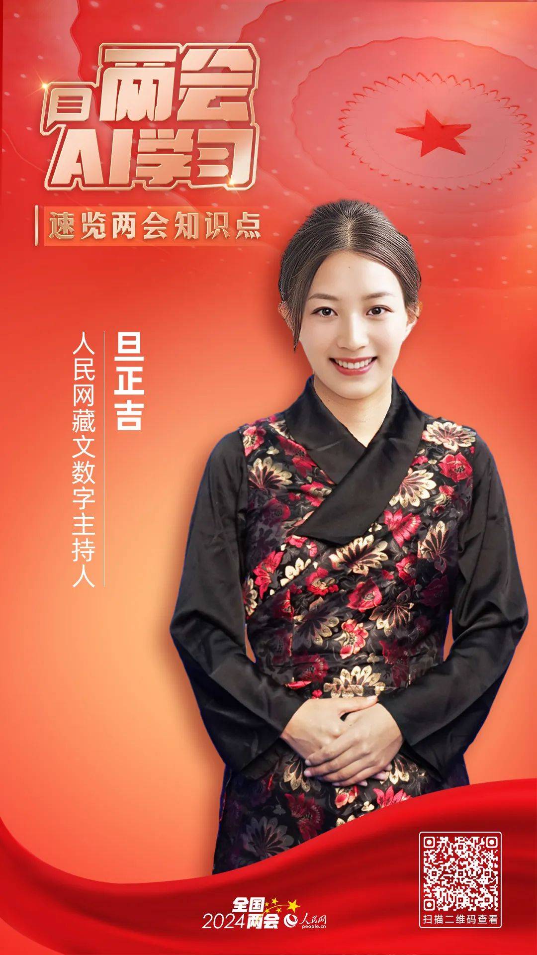 两会ai学习人民网数字主持人来了