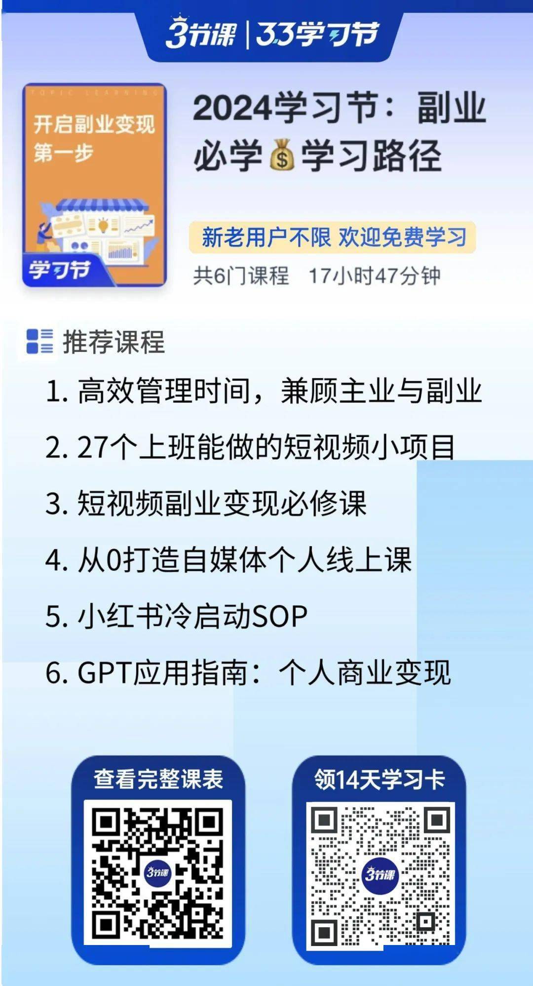 留給普通人賺錢的副業,越來越少了_三節課_內容_視頻