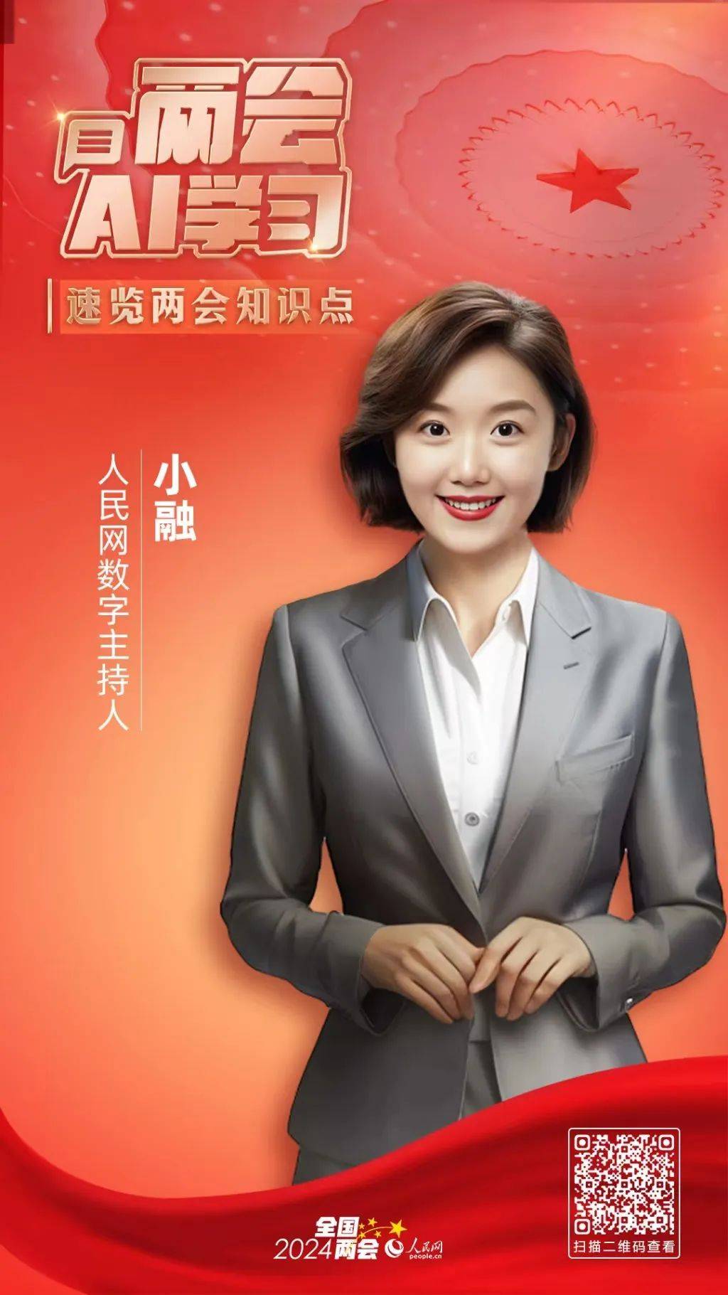 两会ai学习人民网数字主持人来了