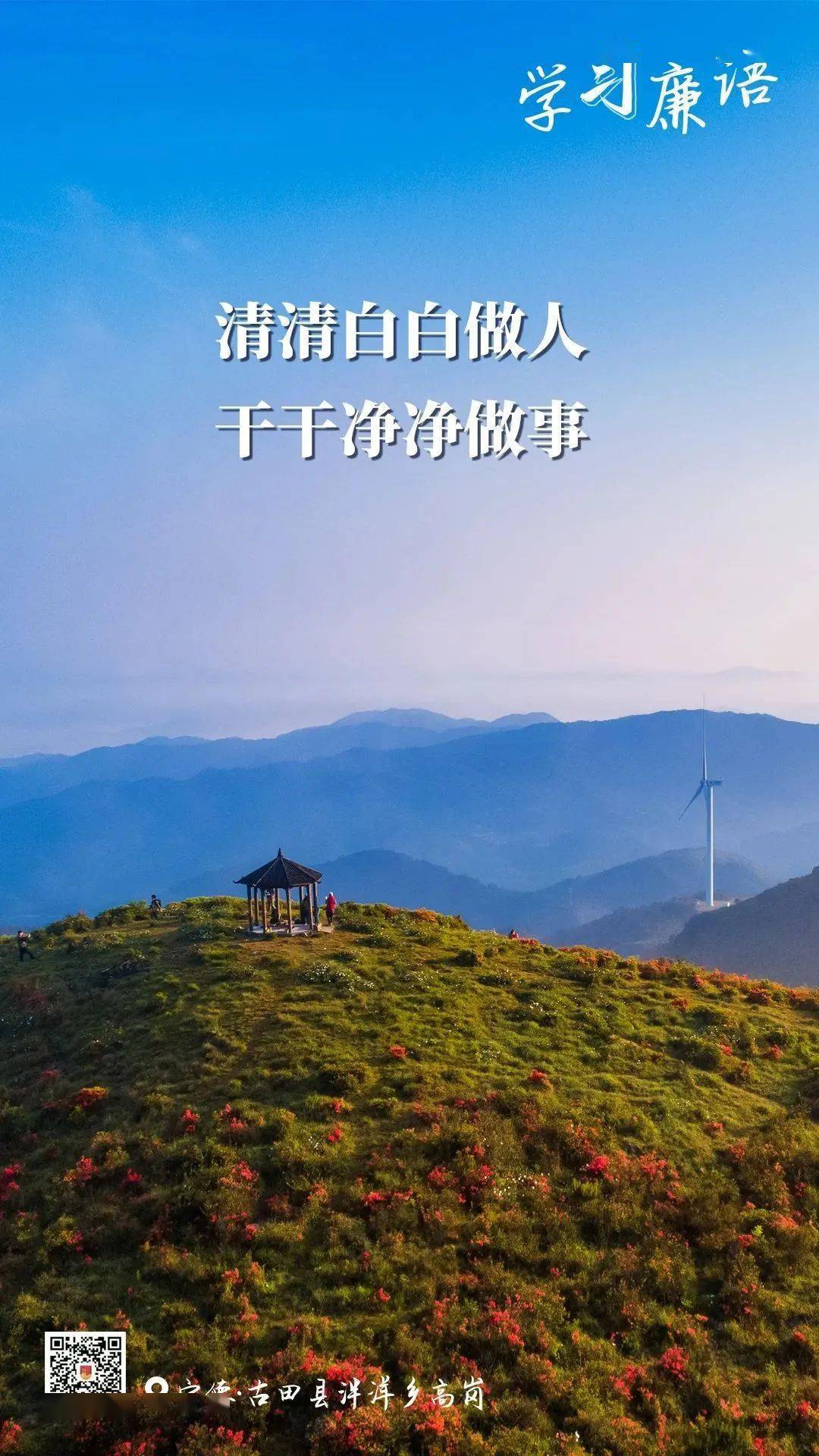 学习廉语清清白白做人干干净净做事