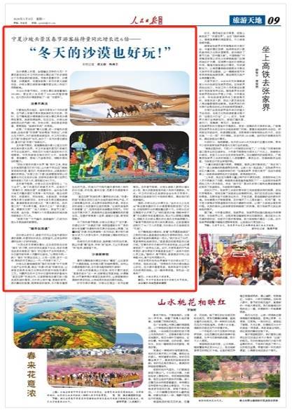 "_旅游_沙坡头_冰雪