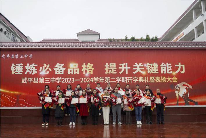 武平三中举行春季开学典礼暨表扬大会_优秀教师_备课组_年级