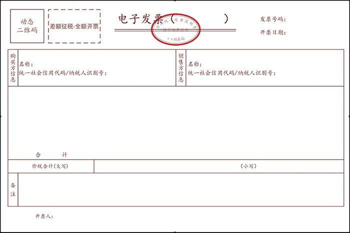 成品油电子发票十六,航空运输电子客票行程单十七,铁路电子客票来源