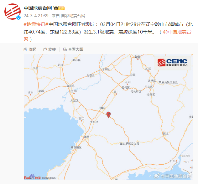 辽宁鞍山市海城市发生31级地震震源深度10千米