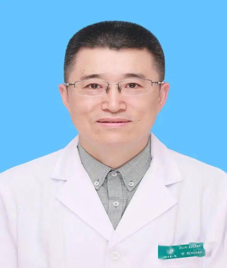 李明副主任副主任医师医学博士黑龙江中西医结合学会消化专业委员会