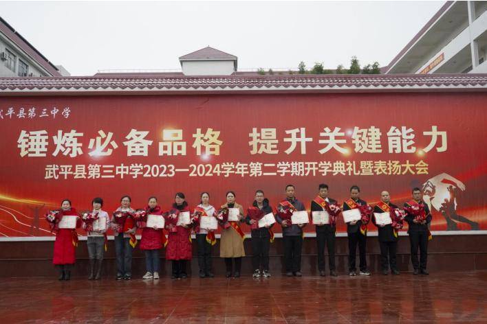 武平三中举行春季开学典礼暨表扬大会_优秀教师_备课组_年级