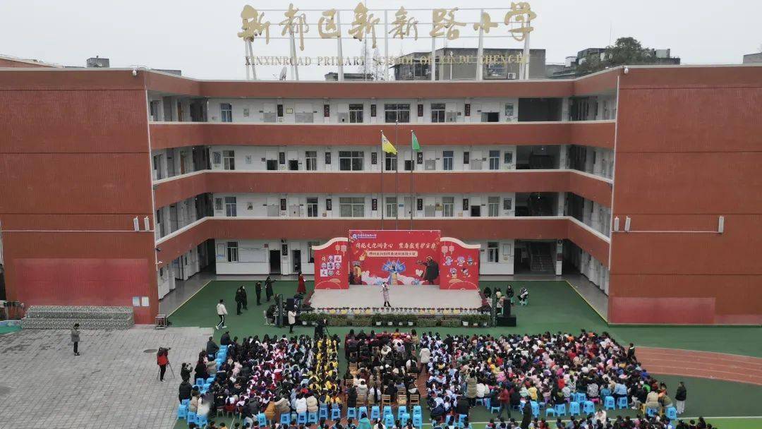 龙腾校园启新程"新都区新学期首场川剧进校园活动在新都区新新路小学
