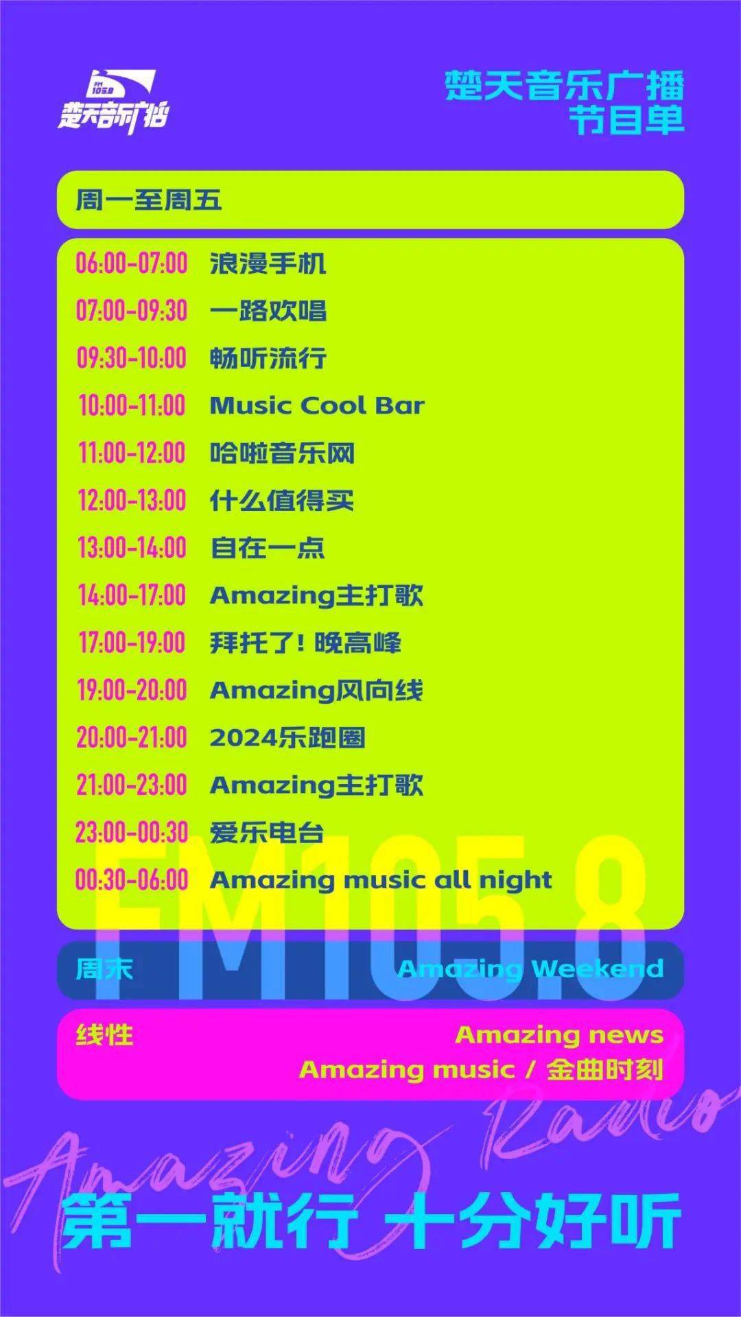 跨越山海,音乐之旅再出发--音乐广播成功焕新升级_亮点_节目_电台