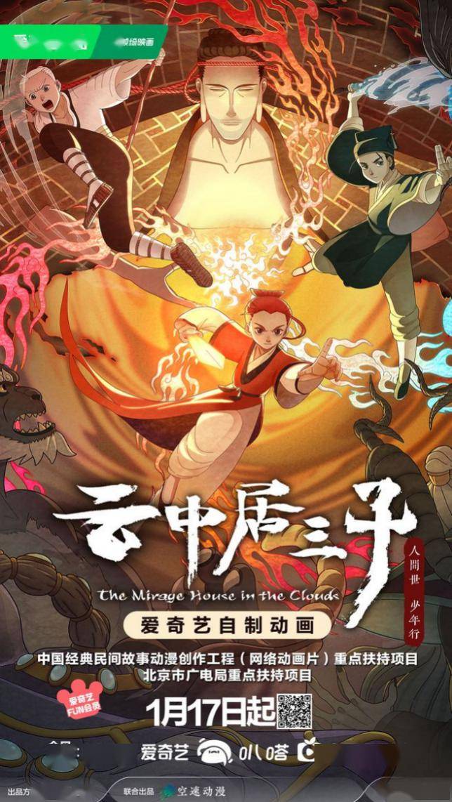 《2024年1-2月国产动画番剧调研报告》_平台_作品_国动番