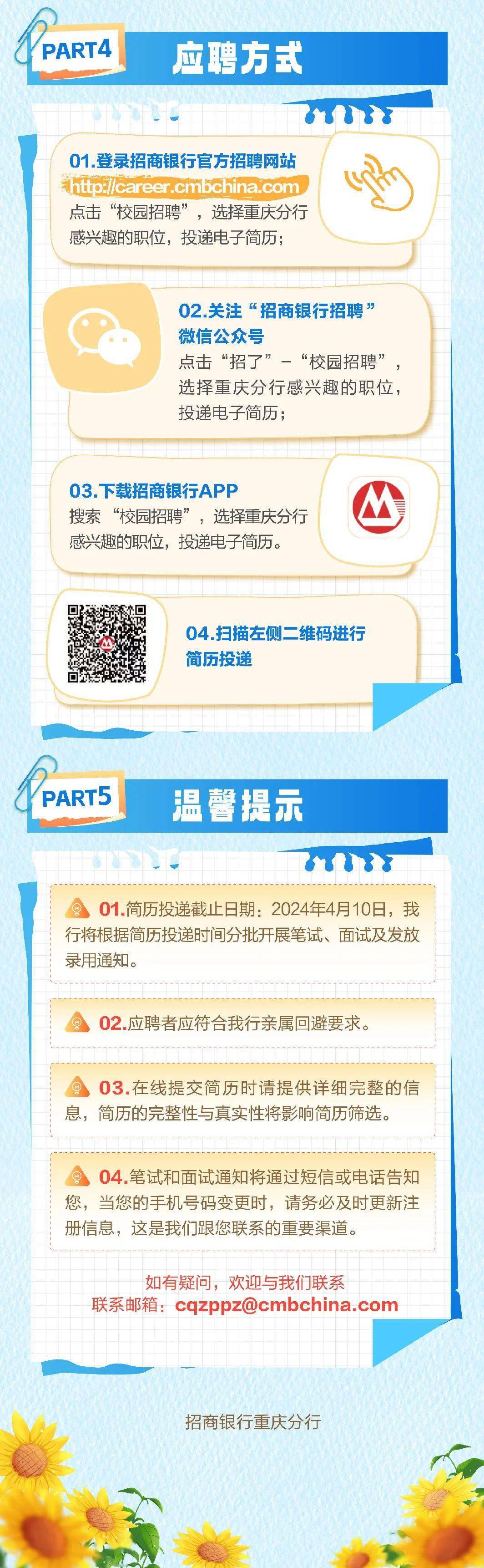 【校园招聘】招商银行重庆分行2024届校园招聘_内容_微信_公众