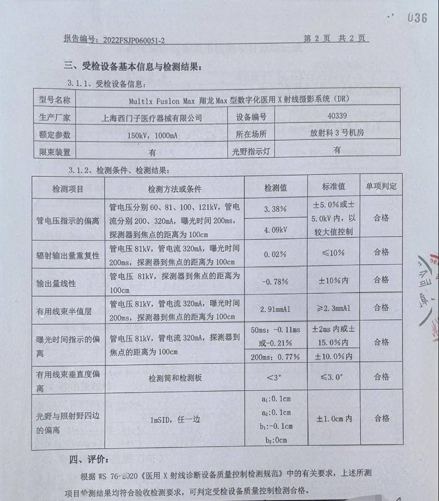 执法案例】某公司出具虚假放射诊疗设备质量控制验收检测报告案_机构