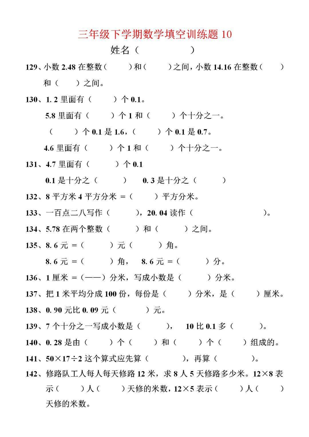 小学三年级数学下册填空题190道240304