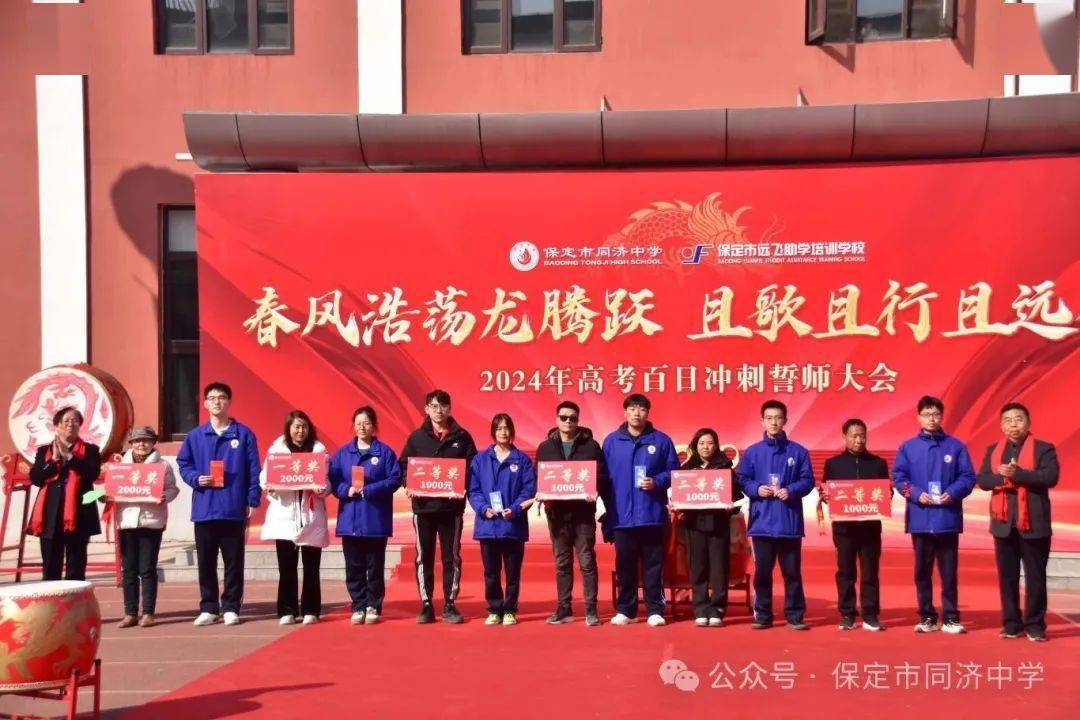 同济中学举行2024年高考百日冲刺誓师大会!_高三_家长_青春