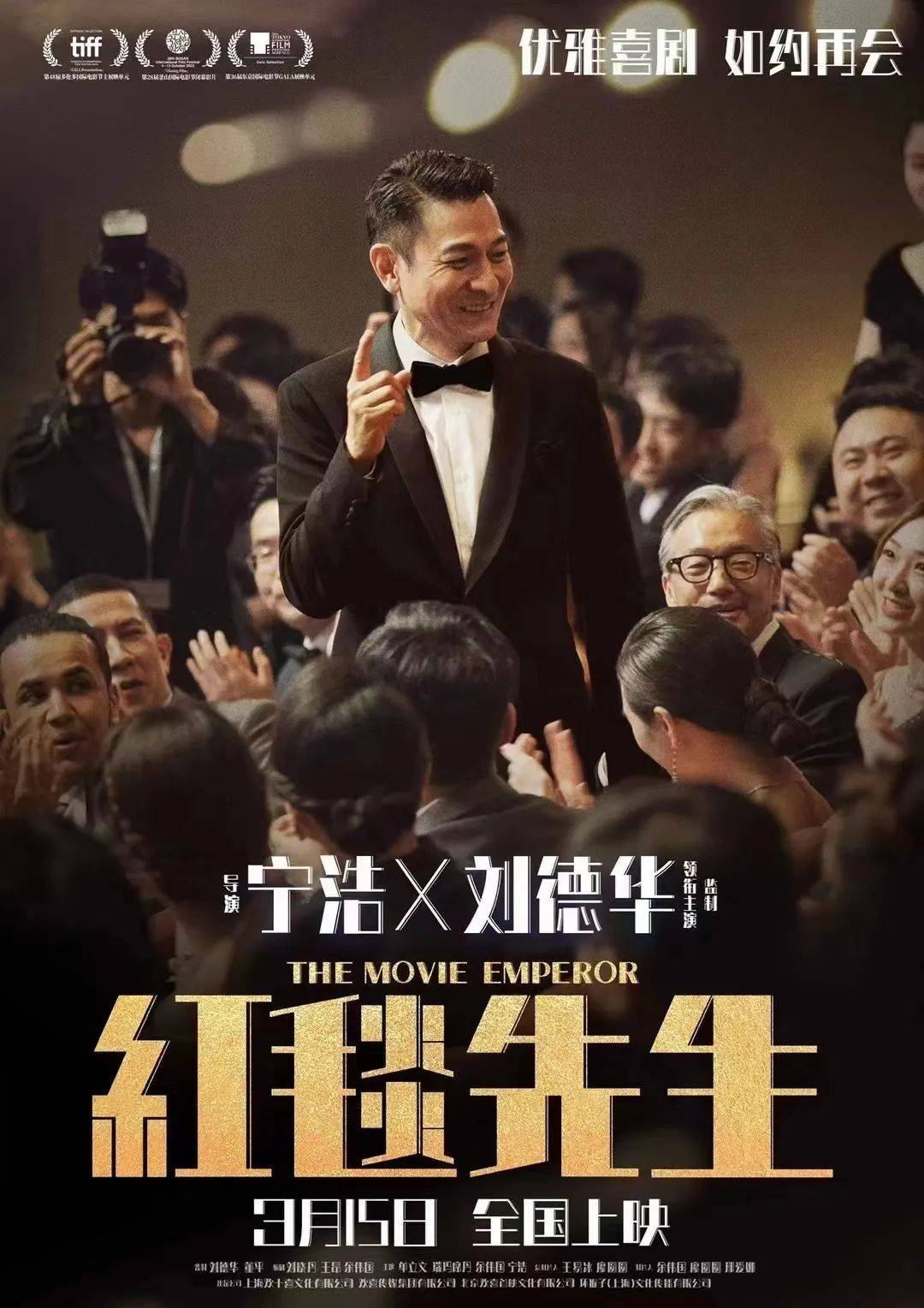 由宁浩执导,刘德华领衔主演的电影《红毯先生》在春节档激烈的竞争中