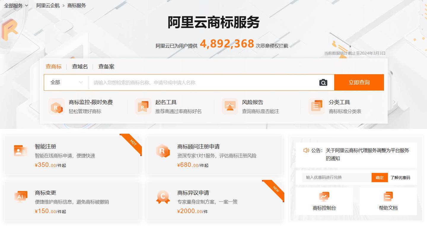 阿里云将于3月29日停止商标代理服务提供平台开放第三方