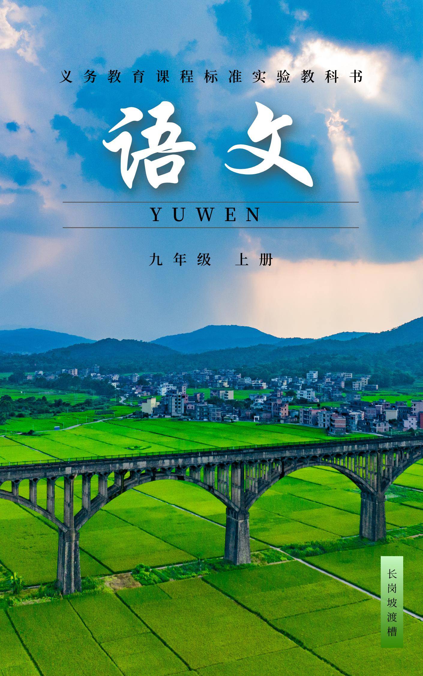当罗定遇上语文书封面,请与美邂逅!_课本_南方_美景