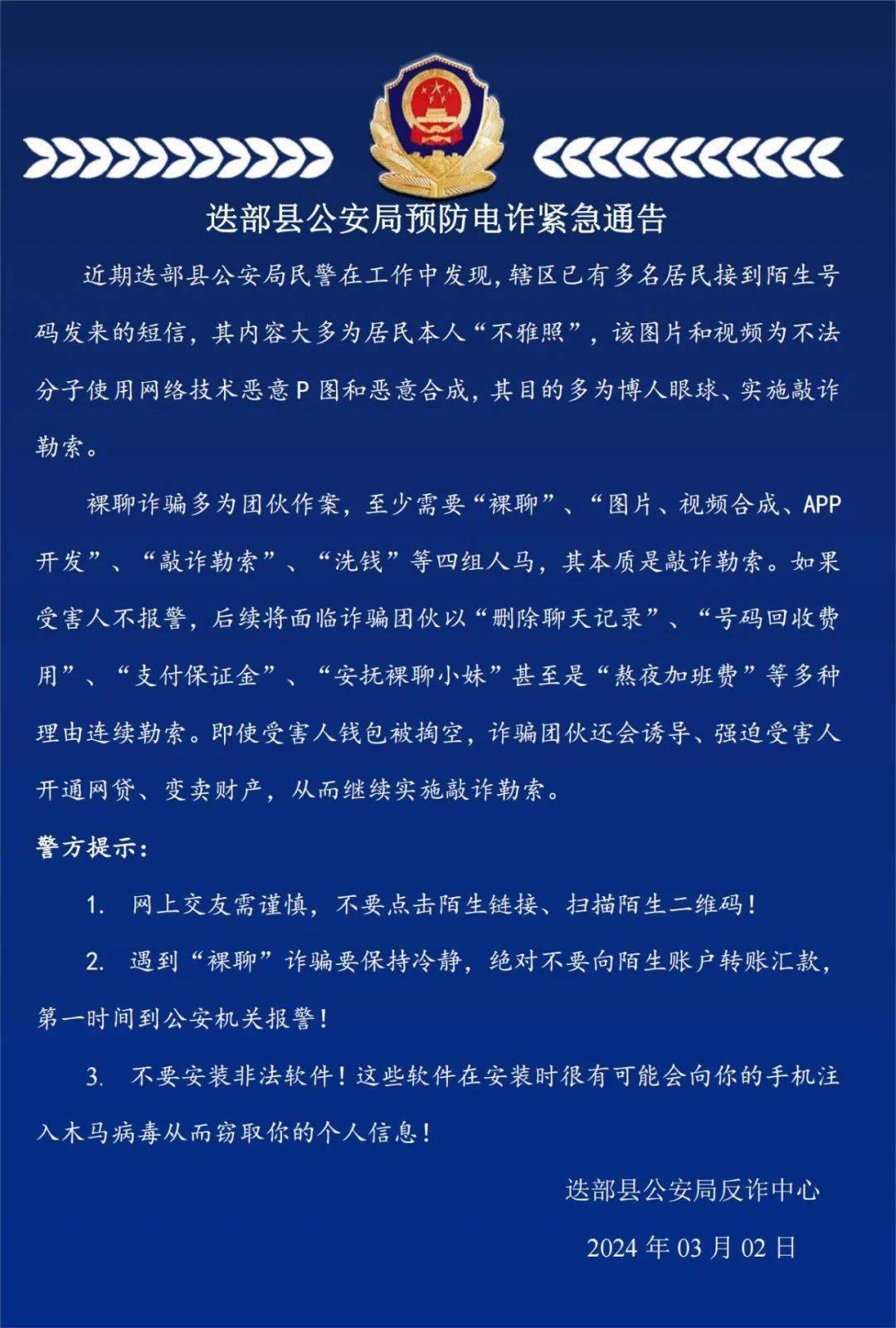 警惕!ai"换脸"骗局在迭部,舟曲上演_诈骗_视频_照片