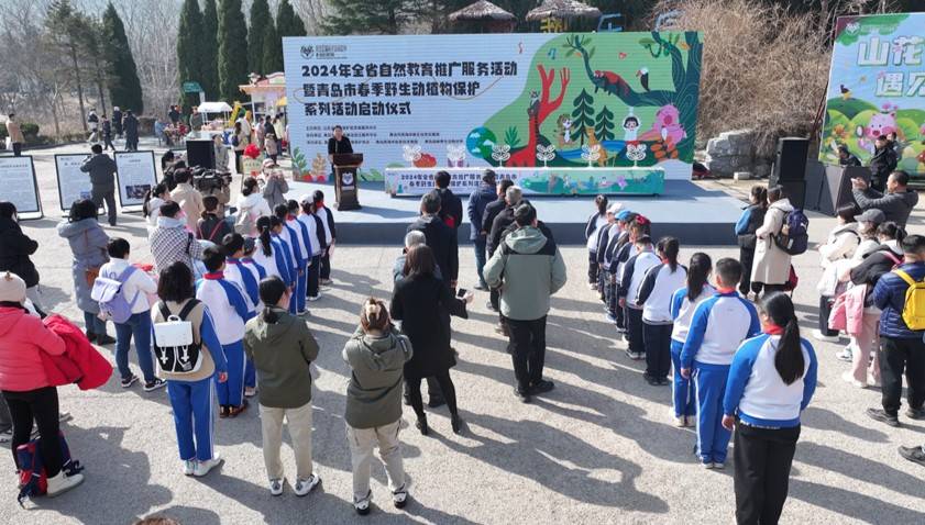 青岛森林野生动物世界双方共同为自然教育创新实践共建基地揭牌,学生