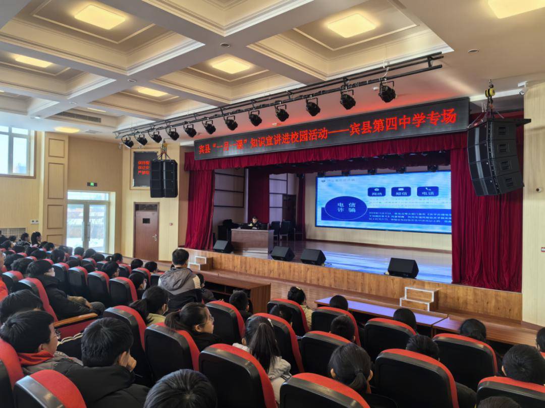 冒充电商客服等电诈案例,通过ppt讲解,现场互动问答等形式,向宾县二中
