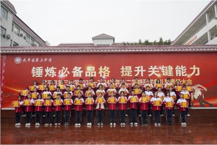 武平三中举行春季开学典礼暨表扬大会_优秀教师_备课组_年级