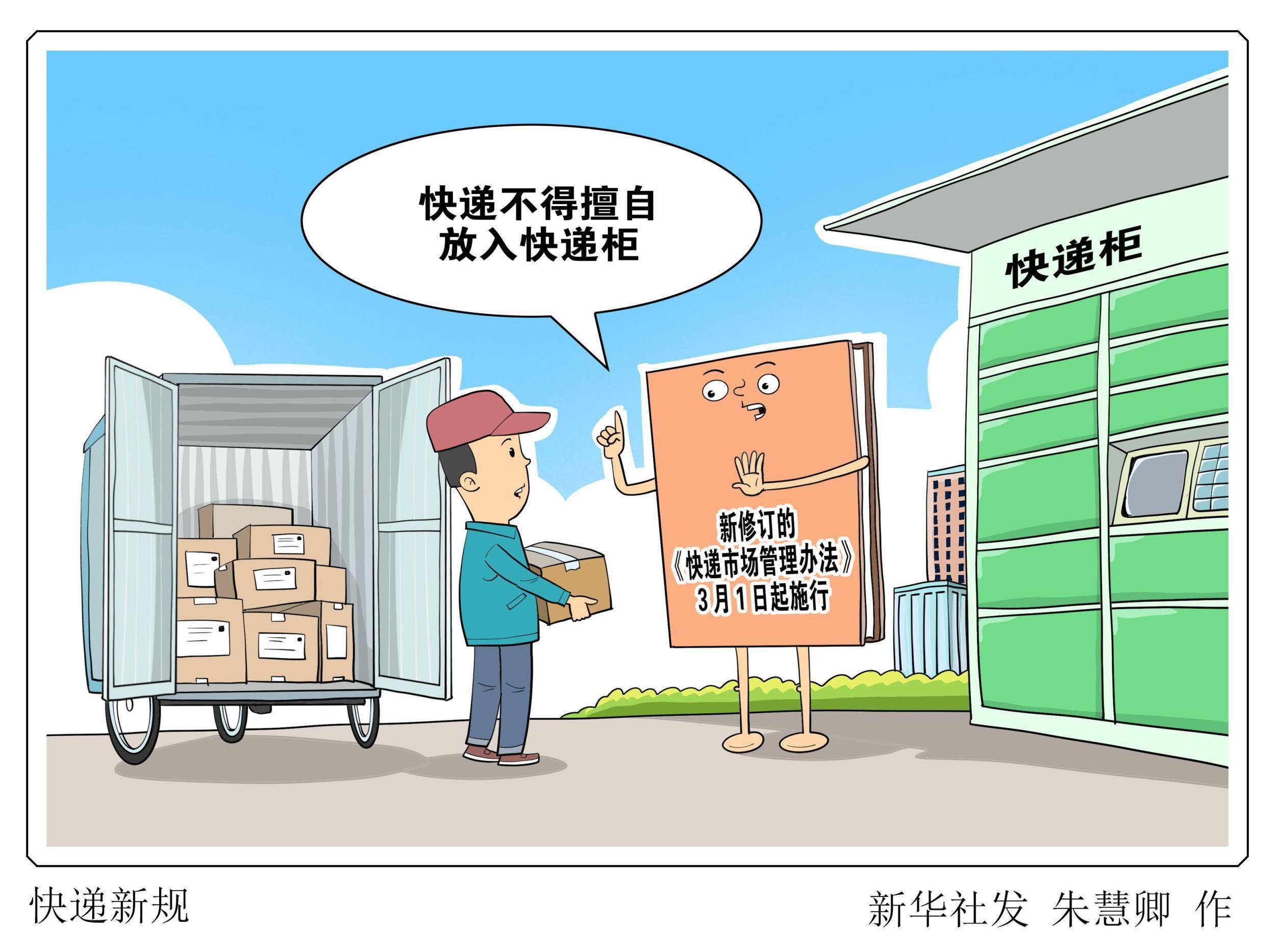 锐评丨新规导致小哥辞职?"送货上门"不妨让用户提前"勾选"